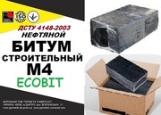 Битум М 4 ДСТУ 4148-2003  строительный,  БН 70/30