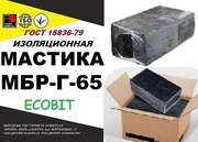 МБР-Г-65 Ecobit ГОСТ 15836 -79 битумно-резиновая мастика