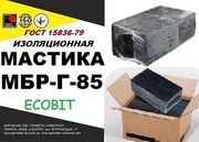 МБР-Г-85 Ecobit ГОСТ 15836-79 битумно-резиновая мастика