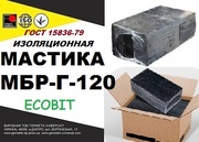 МБР-Г-120 Ecobit ГОСТ 15836-79 горячая битумно-резиновая мастика
