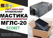 Мастика МГЛС-20 Ecobit горячего применения ГОСТ 30693-2000